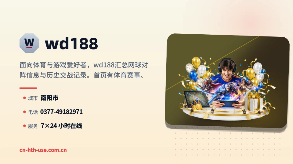 关于wd188